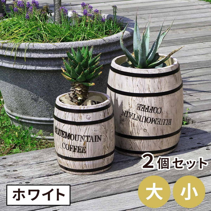 コーヒーバレル 大小2個組 CB-233040NS-WHT 木製 コーヒー coffee 樽 バレル プランター 植木鉢 おしゃれ 傘立て ゴミ箱 ディスプレイ BOX 直径25cm 35cm smi-cb-233040ns-whtの画像