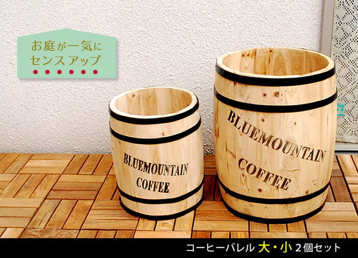 コーヒーバレル 大小2個組 ナチュラル CB-233040NS 天然木 木製 収納 コーヒー樽 コーヒーバレル プランター カバー ガーデニング 水抜き穴 ごみ箱 傘立て おしゃれ 北欧 ナチュラル アメリカン 庭 ベランダ 屋外 ブルーマウンテン ウッドプランター smi-cb-233040nsの画像