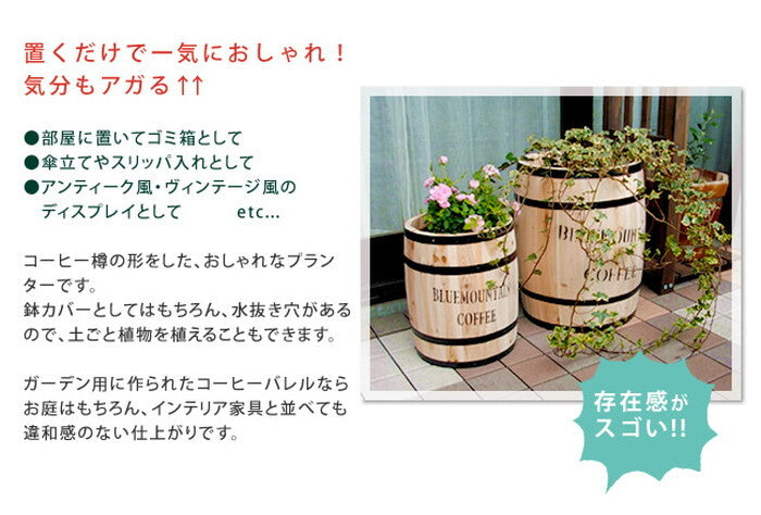 コーヒーバレル 大小2個組 ナチュラル CB-233040NS 天然木 木製 収納 コーヒー樽 コーヒーバレル プランター カバー ガーデニング 水抜き穴 ごみ箱 傘立て おしゃれ 北欧 ナチュラル アメリカン 庭 ベランダ 屋外 ブルーマウンテン ウッドプランター smi-cb-233040nsの画像
