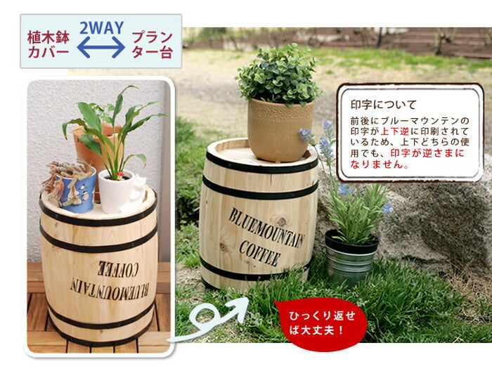 コーヒーバレル 大小2個組 ナチュラル CB-233040NS 天然木 木製 収納 コーヒー樽 コーヒーバレル プランター カバー ガーデニング 水抜き穴 ごみ箱 傘立て おしゃれ 北欧 ナチュラル アメリカン 庭 ベランダ 屋外 ブルーマウンテン ウッドプランター smi-cb-233040nsの画像