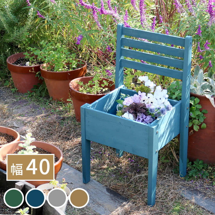天然木製チェア型プランタースタンド 幅40cm CP40 smi-cp40の画像