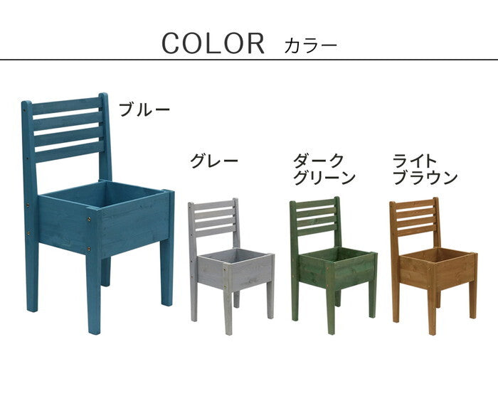 天然木製チェア型プランタースタンド 幅40cm CP40 smi-cp40の画像