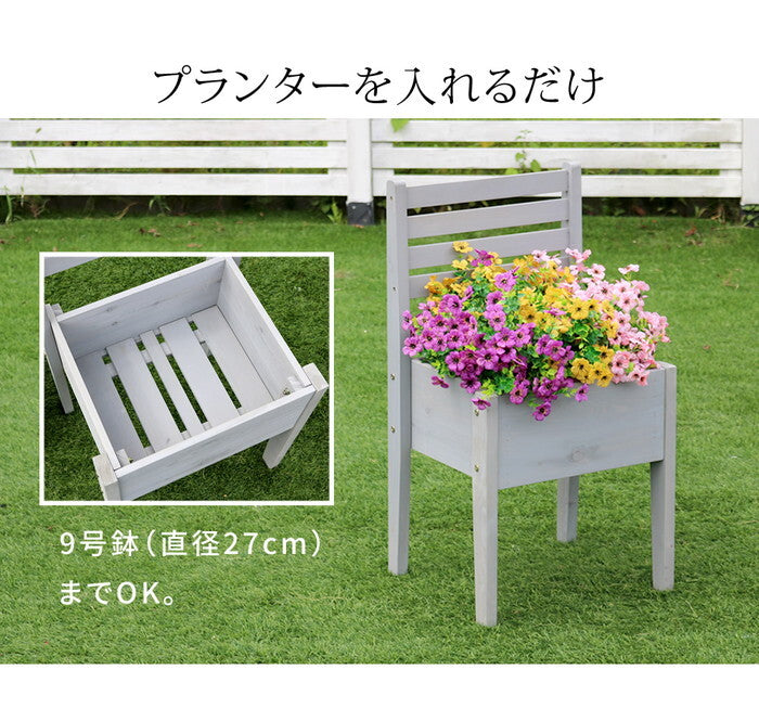 天然木製チェア型プランタースタンド 幅40cm CP40 smi-cp40の画像