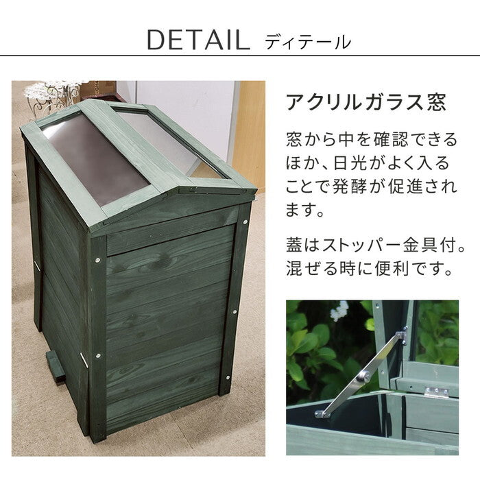 木製窓付コンポスト 90L OWN オウン CPT45DGR 木製 ウッド コンポスト エコ 容器 生ゴミ 処理 堆肥 土 おしゃれ 庭 畑 キエーロ smi-cpt45の画像