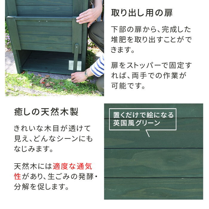 木製窓付コンポスト 90L OWN オウン CPT45DGR 木製 ウッド コンポスト エコ 容器 生ゴミ 処理 堆肥 土 おしゃれ 庭 畑 キエーロ smi-cpt45の画像