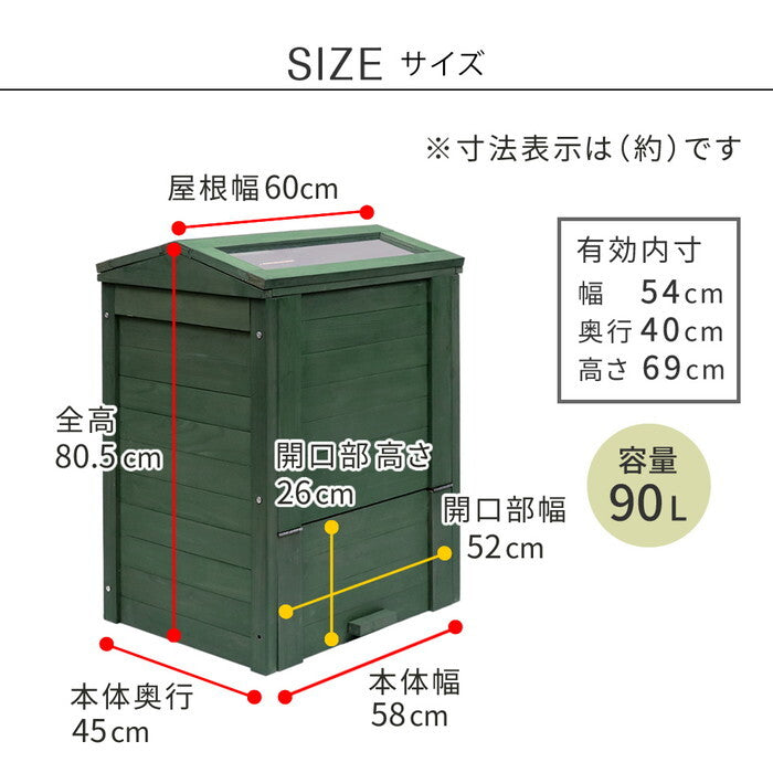木製窓付コンポスト 90L OWN オウン CPT45DGR 木製 ウッド コンポスト エコ 容器 生ゴミ 処理 堆肥 土 おしゃれ 庭 畑 キエーロ smi-cpt45の画像