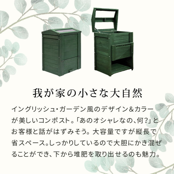 木製窓付コンポスト 90L OWN オウン CPT45DGR 木製 ウッド コンポスト エコ 容器 生ゴミ 処理 堆肥 土 おしゃれ 庭 畑 キエーロ smi-cpt45の画像