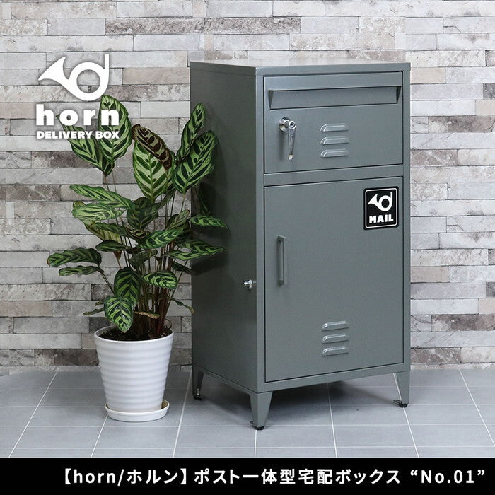 horn/ホルン ポスト一体型宅配ボックス No.01 DB-001 宅配ボックス 宅配BOX ポスト 一体型 おしゃれ 置き配 ポスト付き 郵便受け 郵便 一戸建て 屋外 防水 大容量 smi-db-001の画像