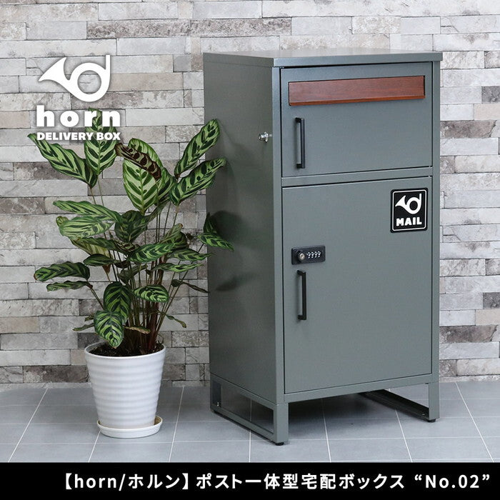 horn/ホルン ポスト一体型宅配ボックス No.02 DB-002 宅配ボックス 宅配BOX ポスト 一体型 おしゃれ 置き配 ポスト付き 郵便受け 郵便 一戸建て 屋外 防水 大容量 smi-db-002の画像