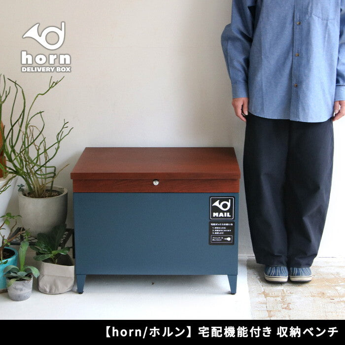 horn/ホルン 宅配機能付き 収納ベンチ DB-003 木目調 80L 大型 幅65 奥行43 高さ52 宅配ボックス 収納庫 物置 ベンチ ストッカー 宅配BOX 置き配 smi-db-003の画像