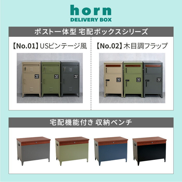 horn/ホルン 宅配機能付き 収納ベンチ DB-003 木目調 80L 大型 幅65 奥行43 高さ52 宅配ボックス 収納庫 物置 ベンチ ストッカー 宅配BOX 置き配 smi-db-003の画像