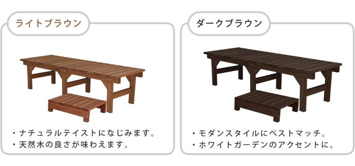 ユニット縁台ベンチ hiyori ひより ステップセット 幅155・奥行55 ウッドデッキ 簡単組立 縁側 DIY 木製 天然木 庭 ベランダ マンション おしゃれ ガーデン 屋外 家具 ライトブラウン ダークブラウン アウトドアリビング ベンチ 木製縁台 smi-de-15555stpの画像