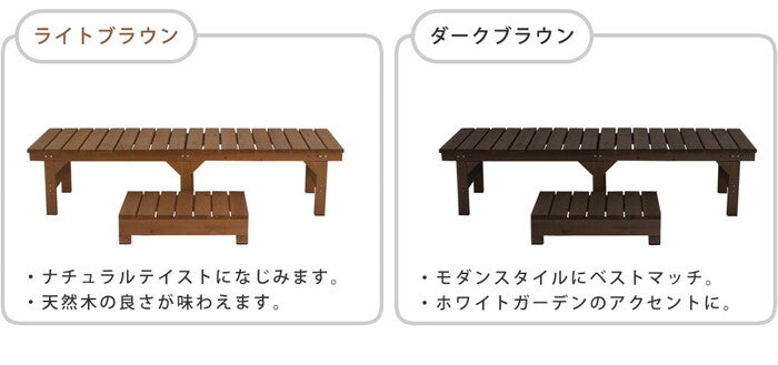 ユニット縁台ベンチ hiyori ひより ステップセット 幅174・奥行55 ウッドデッキ 簡単組立 縁側 DIY 木製 天然木 庭 ベランダ マンション おしゃれ ガーデン 屋外 家具 ライトブラウン ダークブラウン アウトドアリビング ベンチ 木製縁台 smi-de-17455stpの画像