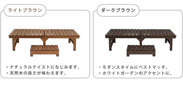 ユニット縁台ベンチ hiyori ひより ステップセット 幅174・奥行88 ウッドデッキ 簡単組立 縁側 DIY 木製 天然木 庭 ベランダ マンション おしゃれ ガーデン 屋外 家具 ライトブラウン ダークブラウン アウトドアリビング ベンチ 木製縁台 smi-de-17488stpの画像