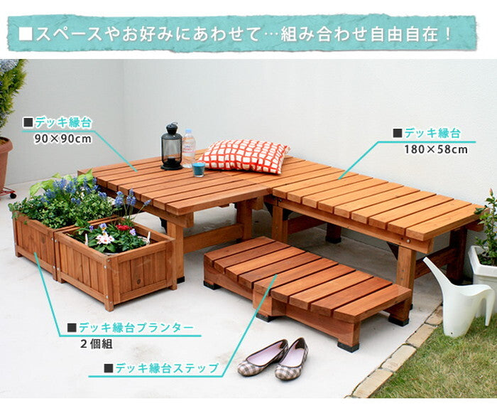 デッキ縁台180×58 3点セット ウッドデッキ風 簡単 縁側 本格的 DIY 木製 天然木 庭 ベランダ マンション おしゃれ 小型 北欧 ガーデン 屋外 家具 ライトブラウン ダークブラウン smi-de-18058-3psetの画像