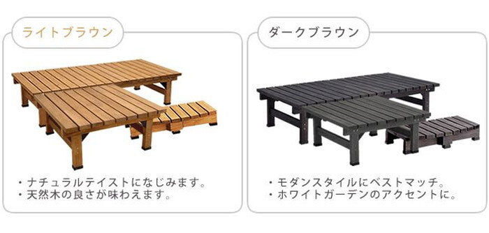 デッキ縁台180×90 3点セット ウッドデッキ風 簡単 縁側 本格的 DIY 木製 天然木 庭 ベランダ マンション おしゃれ 小型 北欧 ガーデン 屋外 家具 ライトブラウン ダークブラウン smi-de-18090-3psetの画像