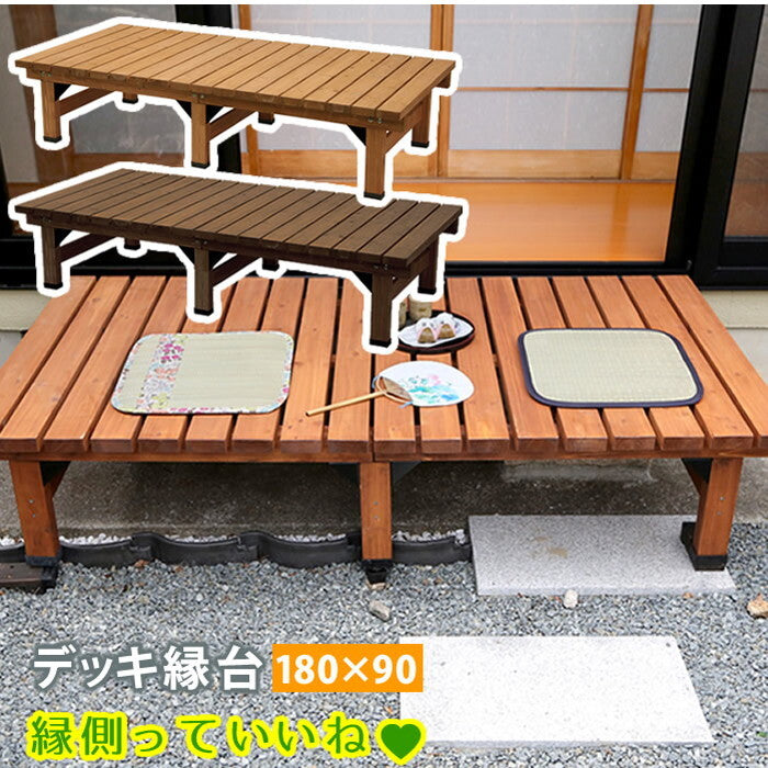 デッキ縁台 180×90cm ウッドデッキ風 簡単 縁側 本格的 DIY 木製 天然木 庭 ベランダ マンション おしゃれ 小型 北欧 ガーデン 屋外 家具 ライトブラウン ダークブラウン smi-de-18090の画像