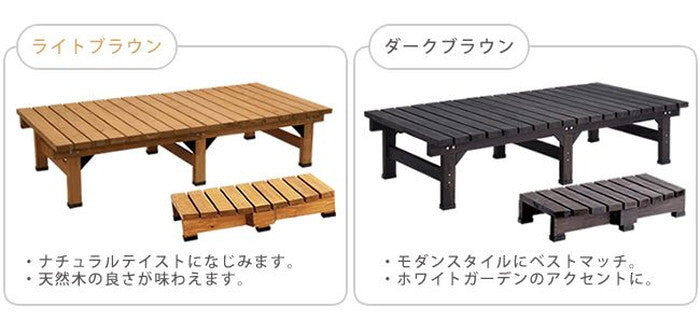デッキ縁台 180×90 ステップセット ウッドデッキ風 簡単 縁側 本格的 DIY 木製 天然木 庭 ベランダ マンション おしゃれ 小型 北欧 ガーデン 屋外 家具 ライトブラウン ダークブラウン smi-de-18090stpの画像