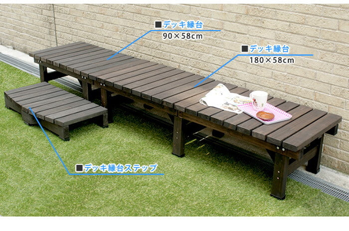 デッキ縁台 180×58cm ウッドデッキ風 簡単 縁側 本格的 DIY 木製 天然木 庭 ベランダ マンション おしゃれ 小型 北欧 ガーデン 屋外 家具 ライトブラウン ダークブラウン smi-de-180の画像