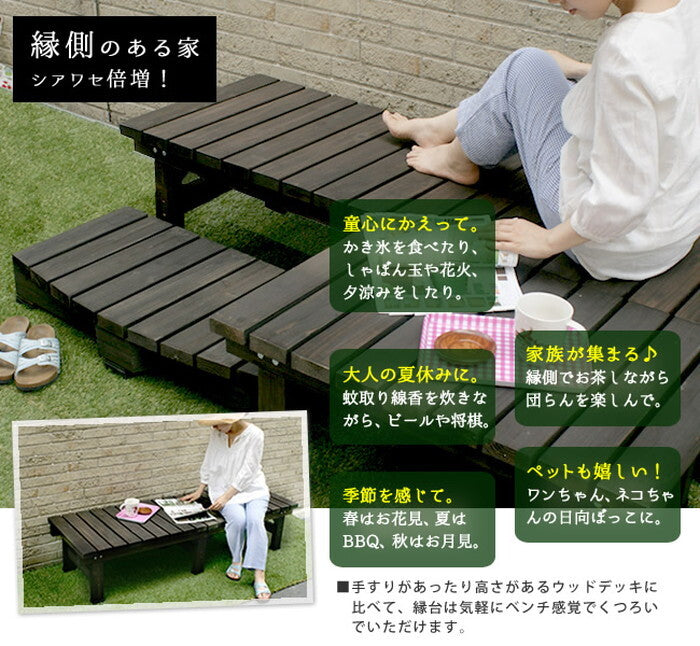 デッキ縁台 180×58 ステップセット ウッドデッキ風 簡単 縁側 本格的 DIY 木製 天然木 庭 ベランダ マンション おしゃれ 小型 北欧 ガーデン 屋外 家具 ライトブラウン ダークブラウン smi-de-180stpの画像