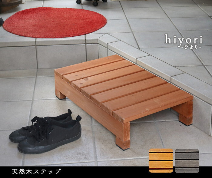 ユニット縁台ステップ hiyori ひより ウッドデッキ 簡単組立 縁側 DIY 木製 天然木 庭 ベランダ マンション おしゃれ ガーデン 屋外 家具 ライトブラウン ダークブラウン アウトドアリビング ベンチ 木製縁台 smi-des-65の画像