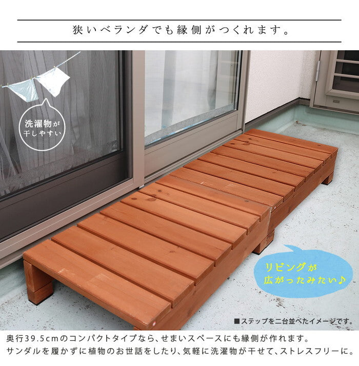 ユニット縁台ステップ hiyori ひより ウッドデッキ 簡単組立 縁側 DIY 木製 天然木 庭 ベランダ マンション おしゃれ ガーデン 屋外 家具 ライトブラウン ダークブラウン アウトドアリビング ベンチ 木製縁台 smi-des-65の画像