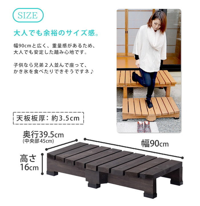 デッキ縁台ステップ ライトブラウン/ダークブラウン 踏み台 チェア 階段 ウッドデッキ風 簡単 縁側 本格的 DIY 木製 天然木 庭 ベランダ マンション おしゃれ 小型 北欧 ガーデン 屋外 家具 smi-des-90の画像