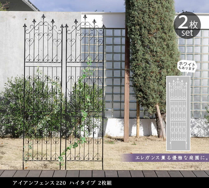 アイアンフェンス220 ハイタイプ 2枚組 フェンス アイアン ガーデンフェンス ガーデニング 枠 柵 仕切り 目隠し 境目 クラシカル アンティーク トレリス ベランダ つる 薔薇 バラ 朝顔 園芸 ラティス つるバラ 庭誘引 屋外 smi-df010h-2pの画像