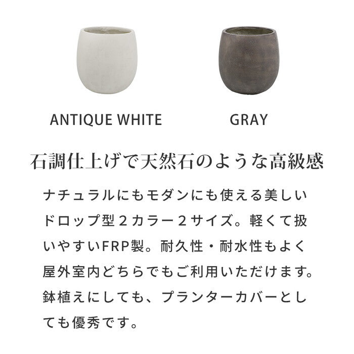 GRITTE グリッテ 石調FRPプランター 幅30 ドロップ型 E001-BA300 植木鉢 プランター セメント コンクリート 軽量 大型 9L カバー 庭 ガーデン インテリア 室内 店舗 おしゃれ smi-e001-ba300の画像