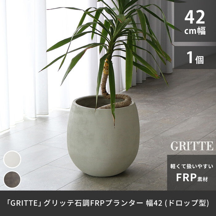GRITTE グリッテ 石調FRPプランター 幅42 ドロップ型 E001-BA420 植木鉢 プランター セメント コンクリート 軽量 大型 27L カバー 庭 ガーデン インテリア 室内 店舗 おしゃれ smi-e001-ba420の画像