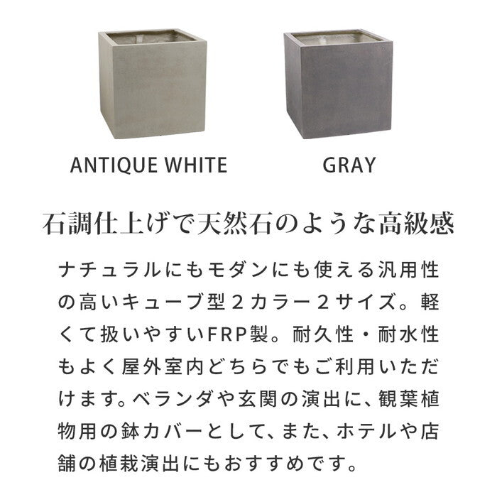 GRITTE グリッテ 石調FRPプランター 幅40 角型 E001-CU400 植木鉢 プランター セメント コンクリート 軽量 大型 36L カバー 庭 ガーデン インテリア 室内 店舗 おしゃれ smi-e001-cu400の画像