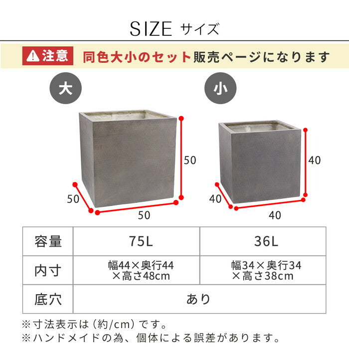 GRITTE グリッテ 石調FRPプランター 幅40・50 角型 大小2個セット E001-CU4050S 植木鉢 プランター セメント コンクリート 軽量 大型 9L 75L カバー 庭 ガーデン インテリア 室内 店舗 おしゃれ smi-e001-cu4050sの画像