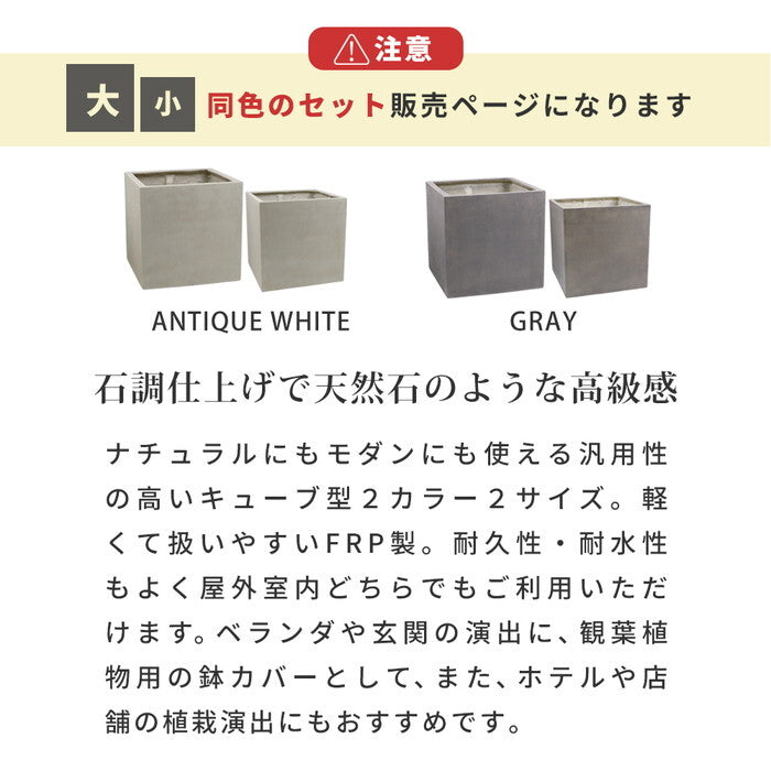 GRITTE グリッテ 石調FRPプランター 幅40・50 角型 大小2個セット E001-CU4050S 植木鉢 プランター セメント コンクリート 軽量 大型 9L 75L カバー 庭 ガーデン インテリア 室内 店舗 おしゃれ smi-e001-cu4050sの画像