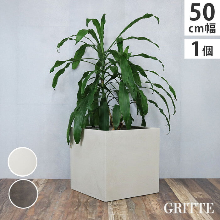 GRITTE グリッテ 石調FRPプランター 幅50 角型 E001-CU500 植木鉢 プランター セメント コンクリート 軽量 大型 75L カバー 庭 ガーデン インテリア 室内 店舗 おしゃれ smi-e001-cu500の画像