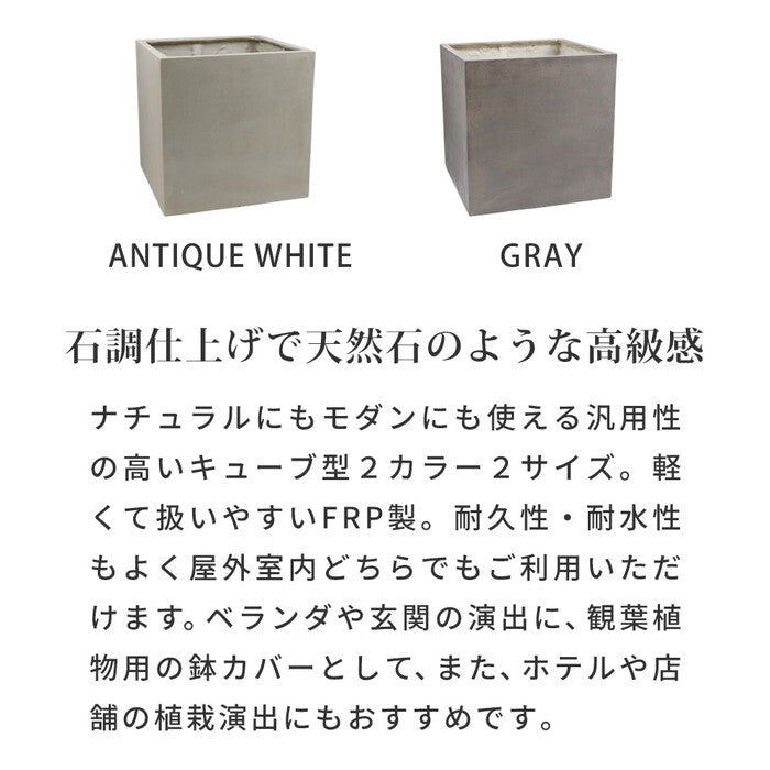 GRITTE グリッテ 石調FRPプランター 幅50 角型 E001-CU500 植木鉢 プランター セメント コンクリート 軽量 大型 75L カバー 庭 ガーデン インテリア 室内 店舗 おしゃれ smi-e001-cu500の画像