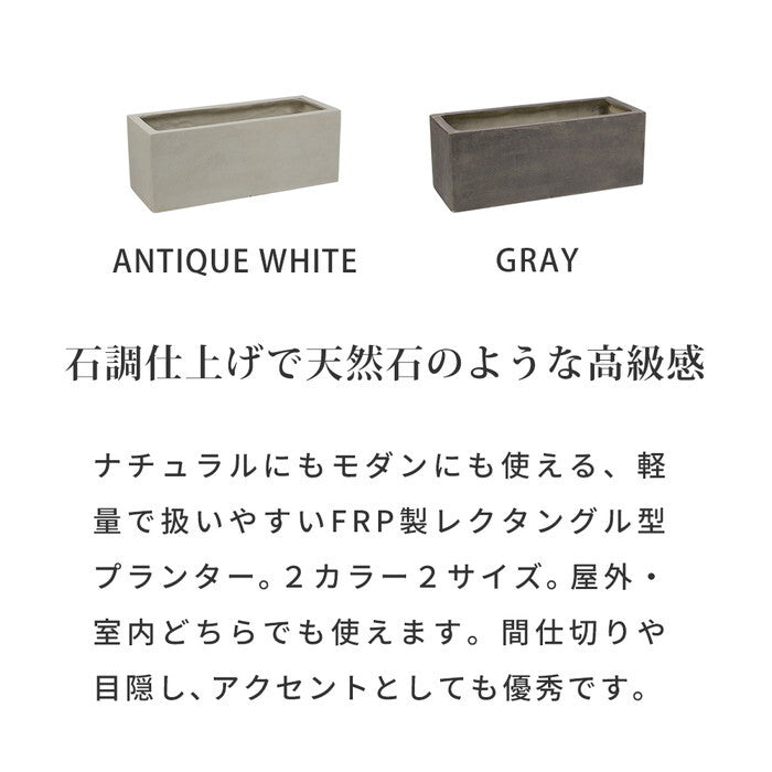 GRITTE グリッテ 石調FRPプランター 幅60 長角 E001-RE600 植木鉢 プランター セメント コンクリート 軽量 大型 16L カバー 庭 ガーデン インテリア 室内 店舗 おしゃれ smi-e001-re600の画像