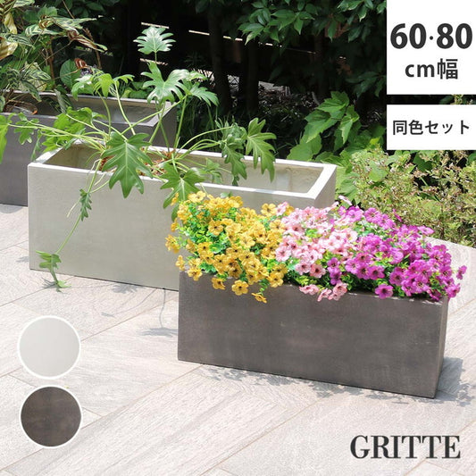 GRITTE グリッテ 石調FRPプランター 幅60・80 長角 大小2個セット E001-RE6080S 植木鉢 プランター セメント コンクリート 軽量 大型 16L 44L カバー 庭 ガーデン インテリア 室内 店舗 おしゃれ smi-e001-re6080sの画像