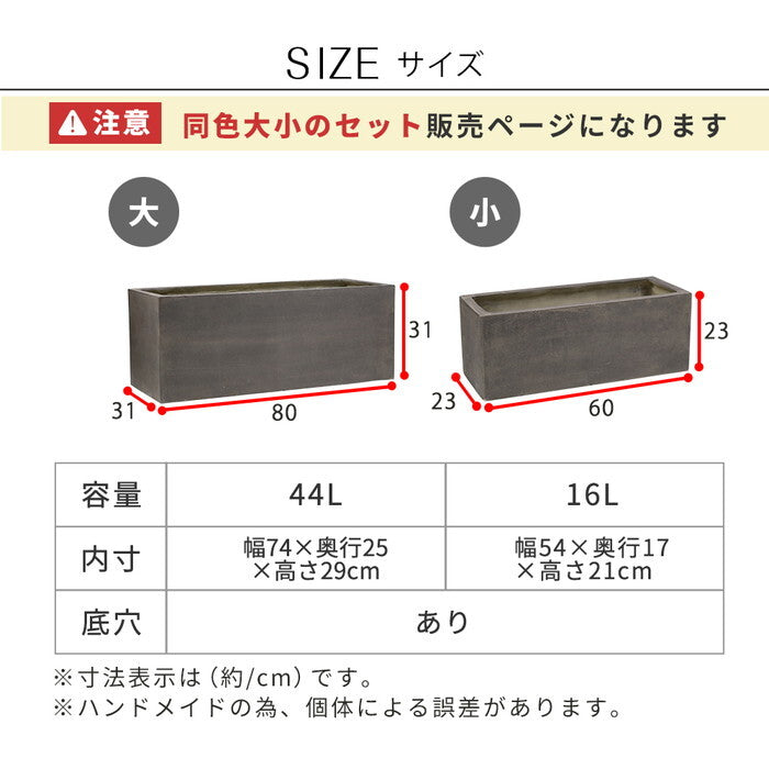 GRITTE グリッテ 石調FRPプランター 幅60・80 長角 大小2個セット E001-RE6080S 植木鉢 プランター セメント コンクリート 軽量 大型 16L 44L カバー 庭 ガーデン インテリア 室内 店舗 おしゃれ smi-e001-re6080sの画像