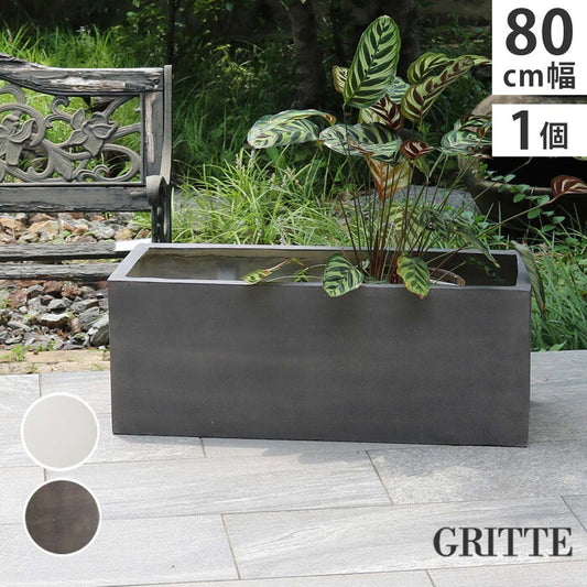 GRITTE グリッテ 石調FRPプランター 幅80 長角 E001-RE800 植木鉢 プランター セメント コンクリート 軽量 大型 44L カバー 庭 ガーデン インテリア 室内 店舗 おしゃれ smi-e001-re800の画像