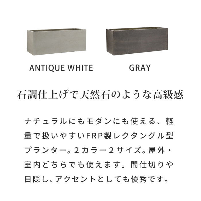 GRITTE グリッテ 石調FRPプランター 幅80 長角 E001-RE800 植木鉢 プランター セメント コンクリート 軽量 大型 44L カバー 庭 ガーデン インテリア 室内 店舗 おしゃれ smi-e001-re800の画像