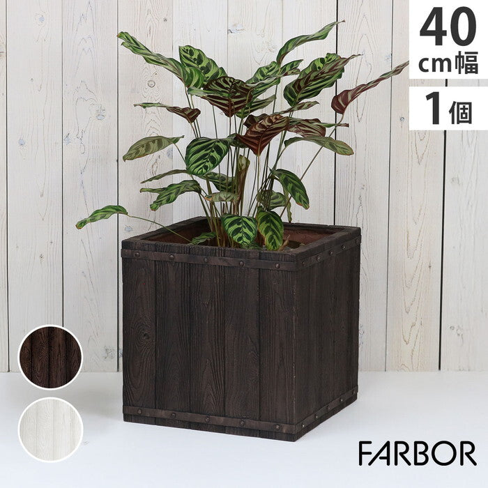 FARBOR ファーバー 木調FRPプランター 幅40 角型 E002-CU400 奥行40 高さ40 植木鉢 プランター 木製 ウッド 軽量 大型 37L カバー 庭 ガーデン インテリア 室内 店舗 おしゃれ smi-e002-cu400の画像