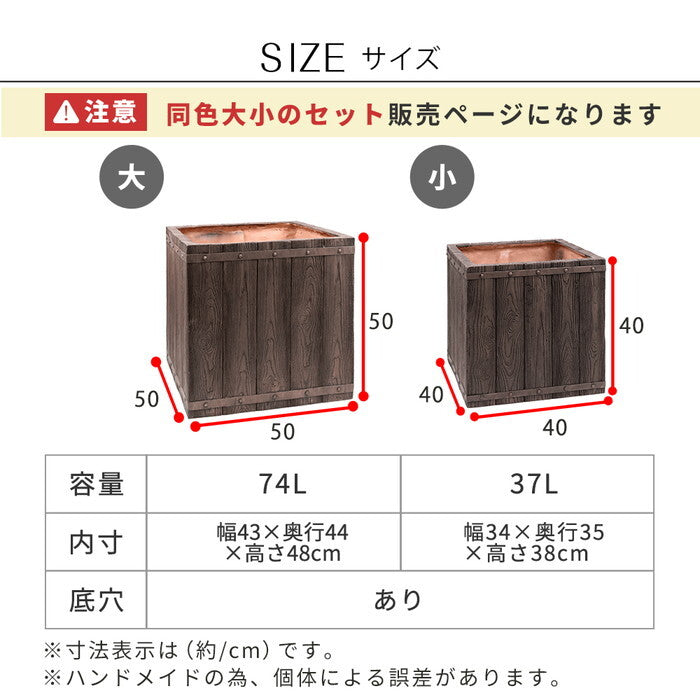 FARBOR ファーバー 木調FRPプランター 幅40・50 角型 大小2個セット E002-CU4050S 植木鉢 プランター 木製 ウッド 軽量 大型 37L 74L カバー 庭 ガーデン インテリア 室内 店舗 おしゃれ smi-e002-cu4050sの画像