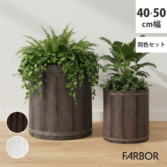 FARBOR ファーバー 木調FRPプランター 幅40・50 丸型 大小2個セット E002-EN4050S 植木鉢 プランター 木製 ウッド 軽量 大型 25L 51L カバー 庭 ガーデン インテリア 室内 店舗 おしゃれ smi-e002-en4050sの画像