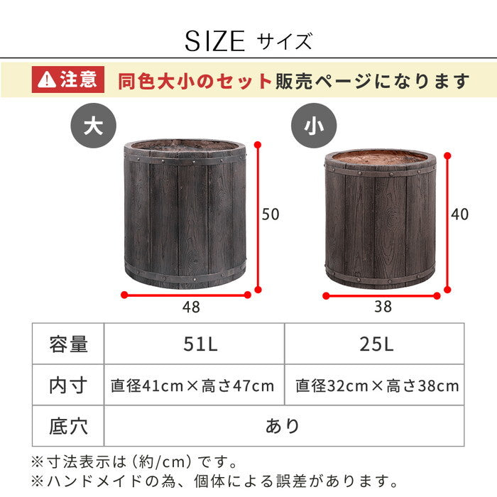 FARBOR ファーバー 木調FRPプランター 幅40・50 丸型 大小2個セット E002-EN4050S 植木鉢 プランター 木製 ウッド 軽量 大型 25L 51L カバー 庭 ガーデン インテリア 室内 店舗 おしゃれ smi-e002-en4050sの画像