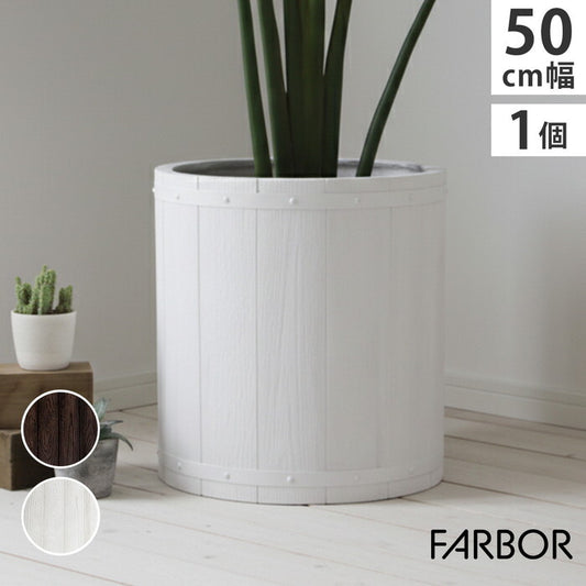 FARBOR ファーバー 木調FRPプランター 幅50 丸型 E002-EN500 直径48 高さ50 植木鉢 プランター 木製 ウッド 軽量 大型 51L カバー 庭 ガーデン インテリア 室内 店舗 おしゃれ smi-e002-en500の画像