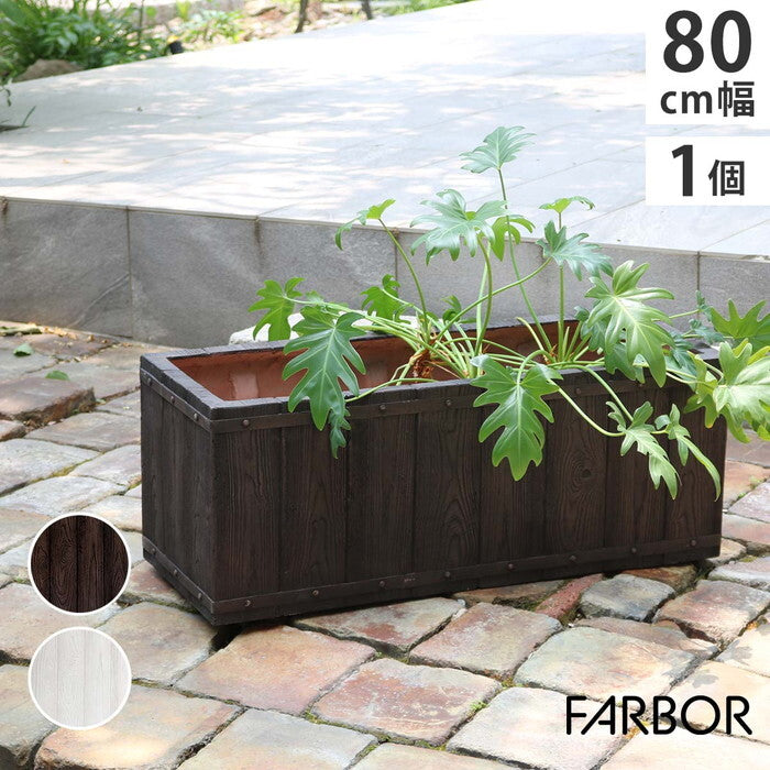FARBOR ファーバー 木調FRPプランター 幅80 長角 E002-RE800 奥行31 高さ31 植木鉢 プランター 木製 ウッド 軽量 大型 44L カバー 庭 ガーデン インテリア 室内 店舗 おしゃれ smi-e002-re800の画像