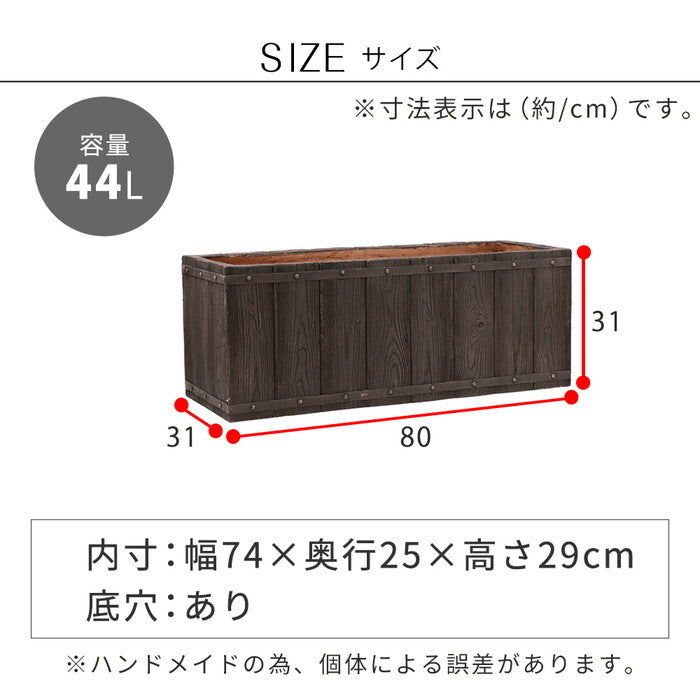 FARBOR ファーバー 木調FRPプランター 幅80 長角 E002-RE800 奥行31 高さ31 植木鉢 プランター 木製 ウッド 軽量 大型 44L カバー 庭 ガーデン インテリア 室内 店舗 おしゃれ smi-e002-re800の画像