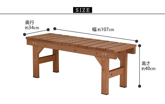 縁台ベンチ107 hiyori ひより ウッドデッキ 簡単組立 縁側 DIY 木製 天然木 庭 ベランダ マンション おしゃれ ガーデン 屋外 家具 ライトブラウン ダークブラウン アウトドアリビング ベンチ 木製縁台 smi-eb-1070の画像