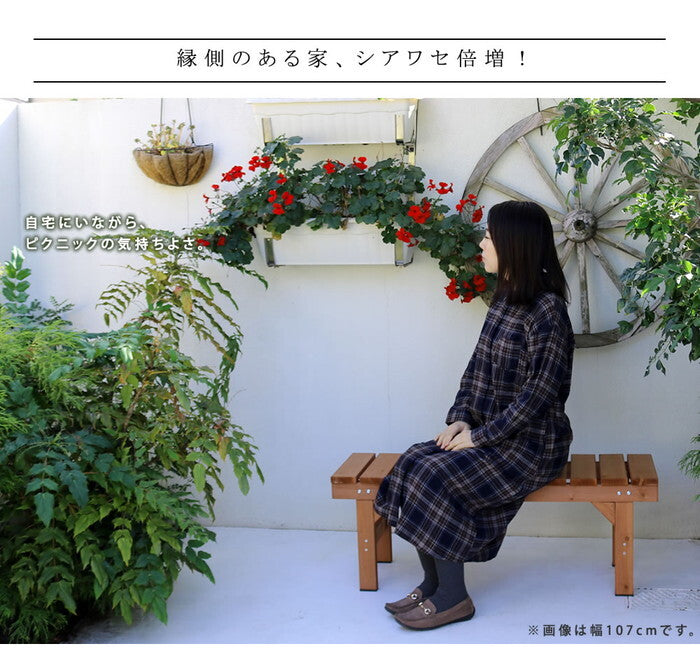 縁台ベンチ87 hiyori ひより ウッドデッキ 簡単組立 縁側 DIY 木製 天然木 庭 ベランダ マンション おしゃれ ガーデン 屋外 家具 ライトブラウン ダークブラウン アウトドアリビング ベンチ 木製縁台 smi-eb-870の画像