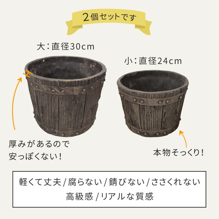 FRP製バレル型プランター 大小2個組 直径24・30cm EBP-2430DBR アンティーク 大型 プランター 円形 樽型 植木鉢 8号 10号 プランターカバー ガーデン おしゃれ 庭 ベランダ 屋外 FRP 家庭菜園 smi-ebp-2430の画像